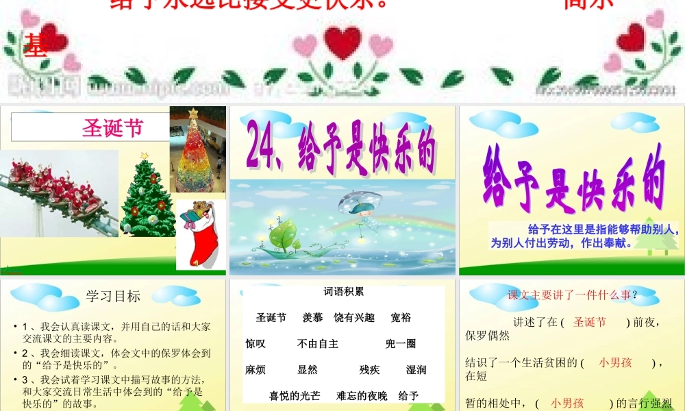 24给予是快乐的-(3)