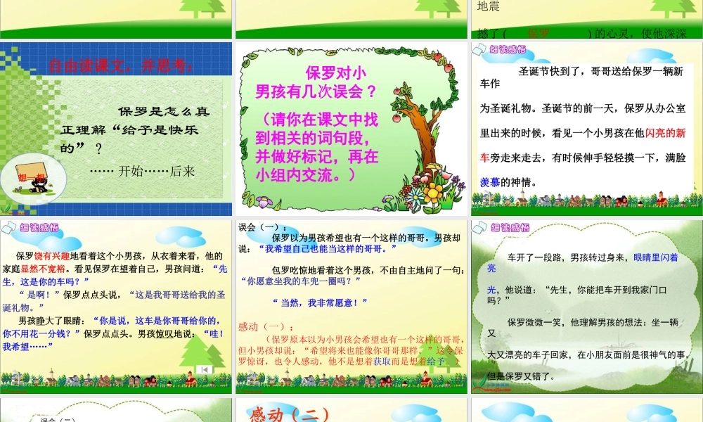 24给予是快乐的-(3)