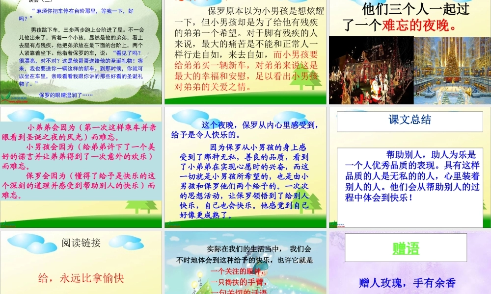 24给予是快乐的-(3)