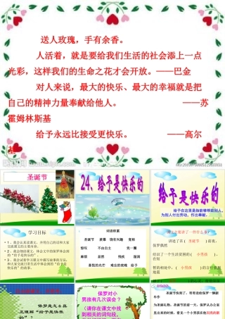 24给予是快乐的-(3)