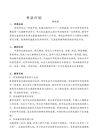 五年级书法教学计划