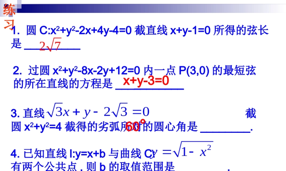 2.2.3圆与圆的位置关系