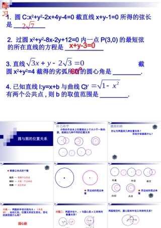 2.2.3圆与圆的位置关系