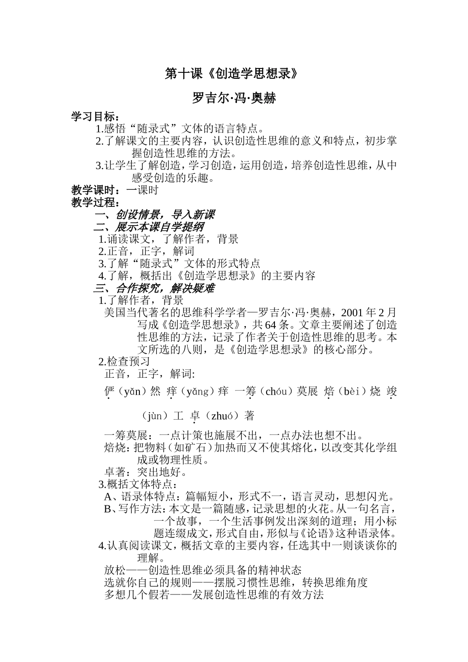 第十课《创造学思想录》_第1页