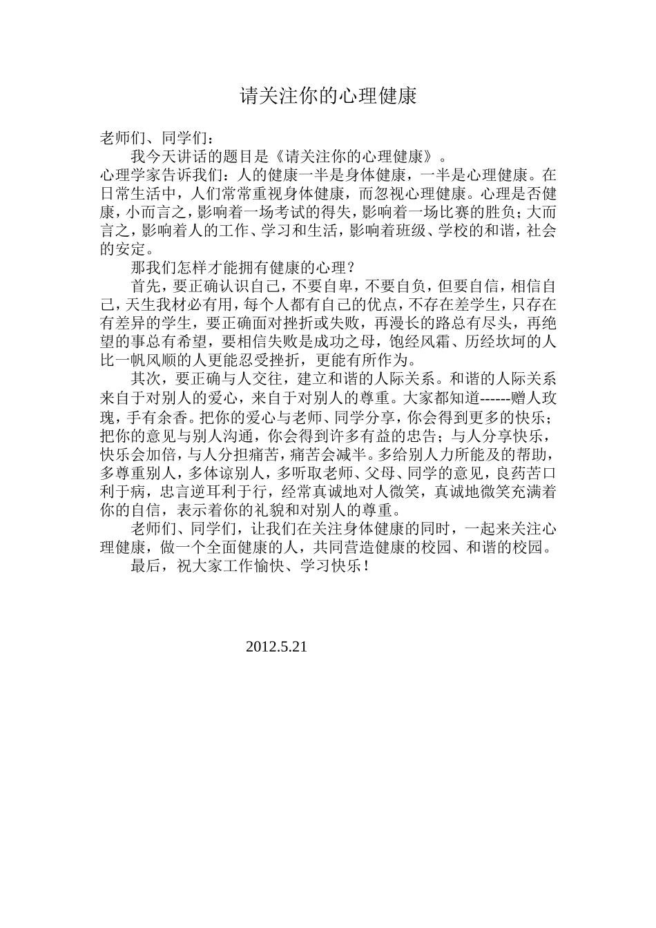 请关注你的心理健康_第1页