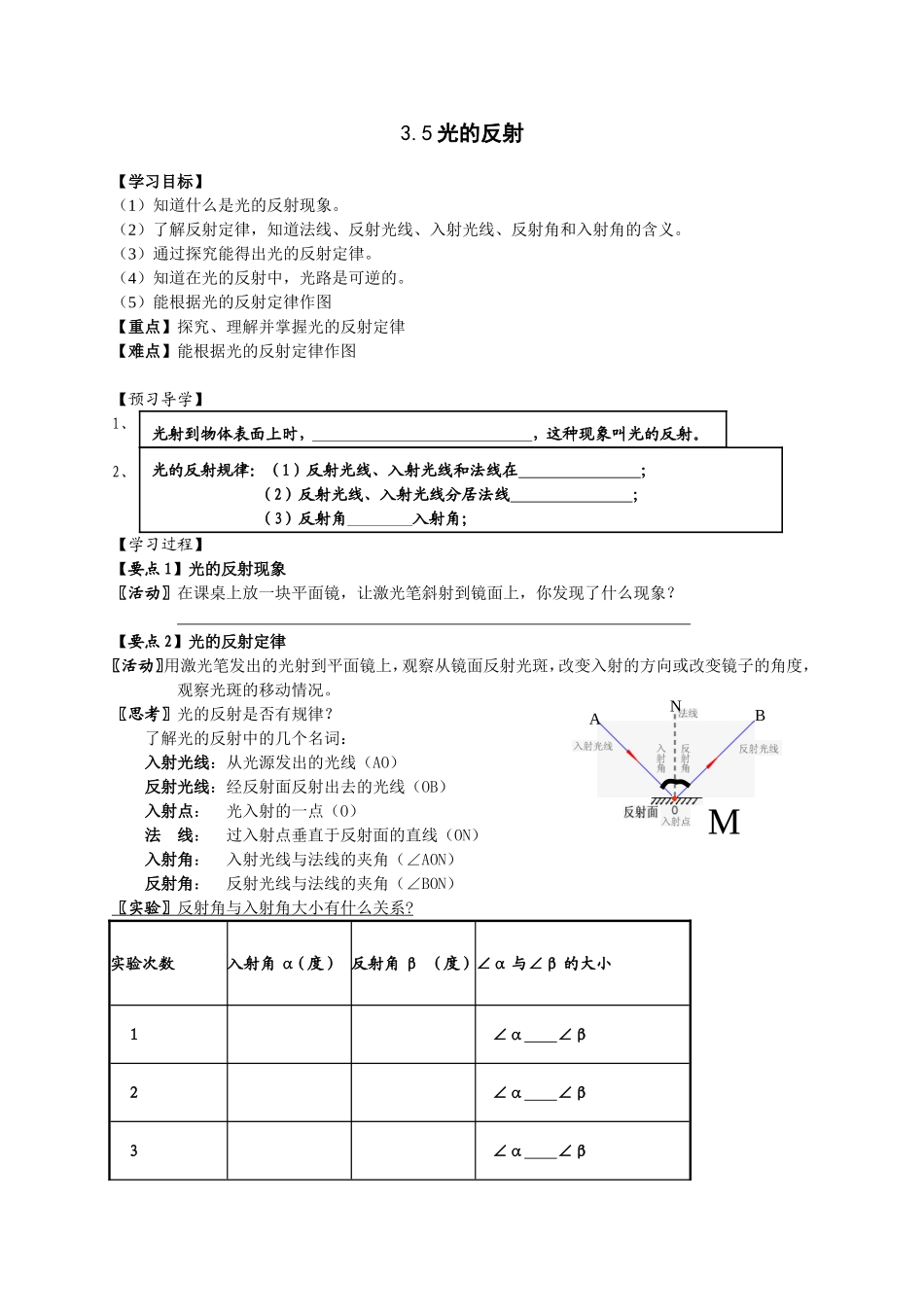 光的反射教案.doc_第1页