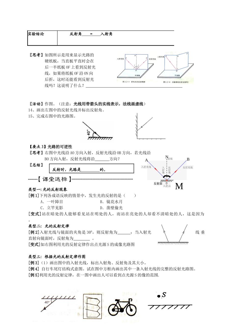 光的反射教案.doc_第2页