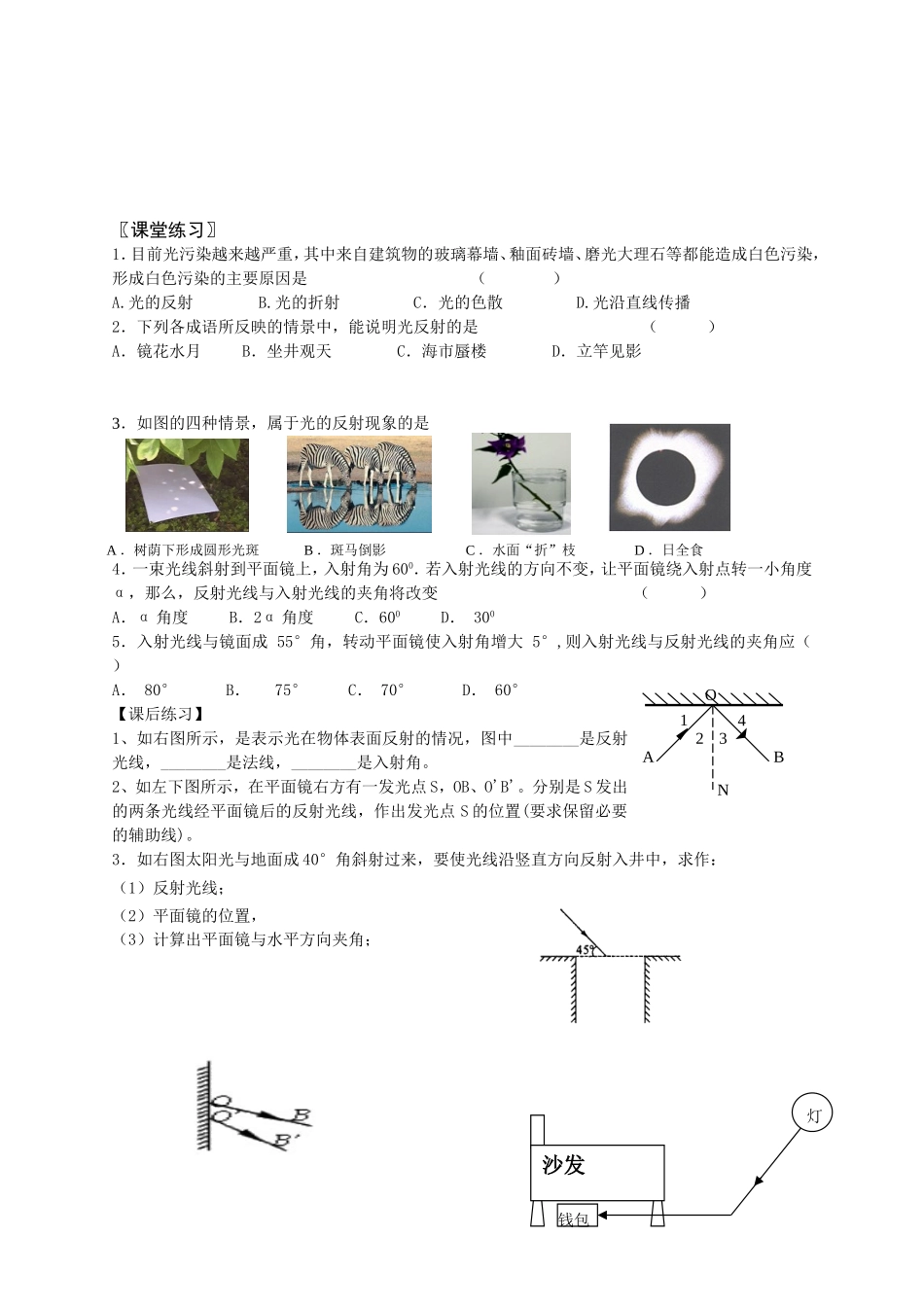 光的反射教案.doc_第3页