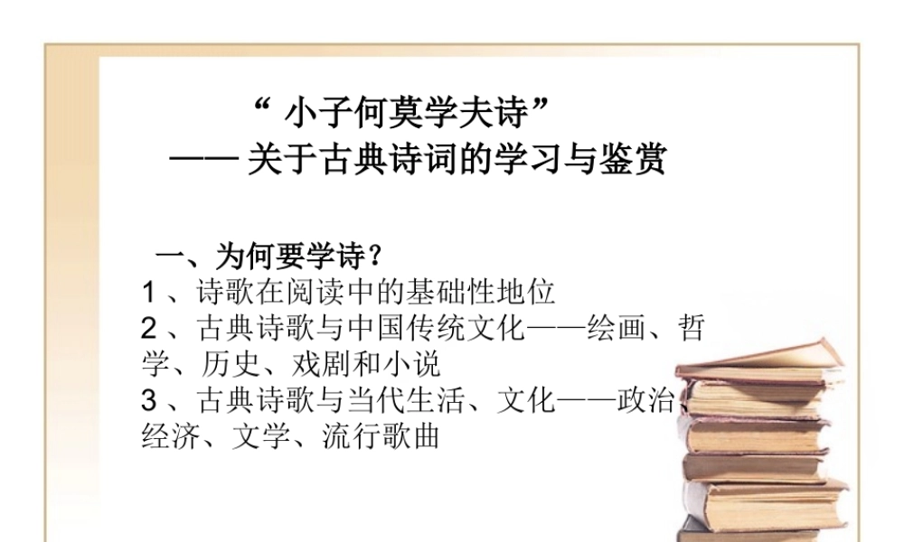 叶帮义——古诗词鉴赏