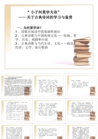 叶帮义——古诗词鉴赏