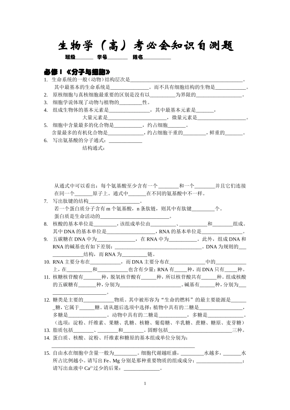 高考必会知识填空题_第1页