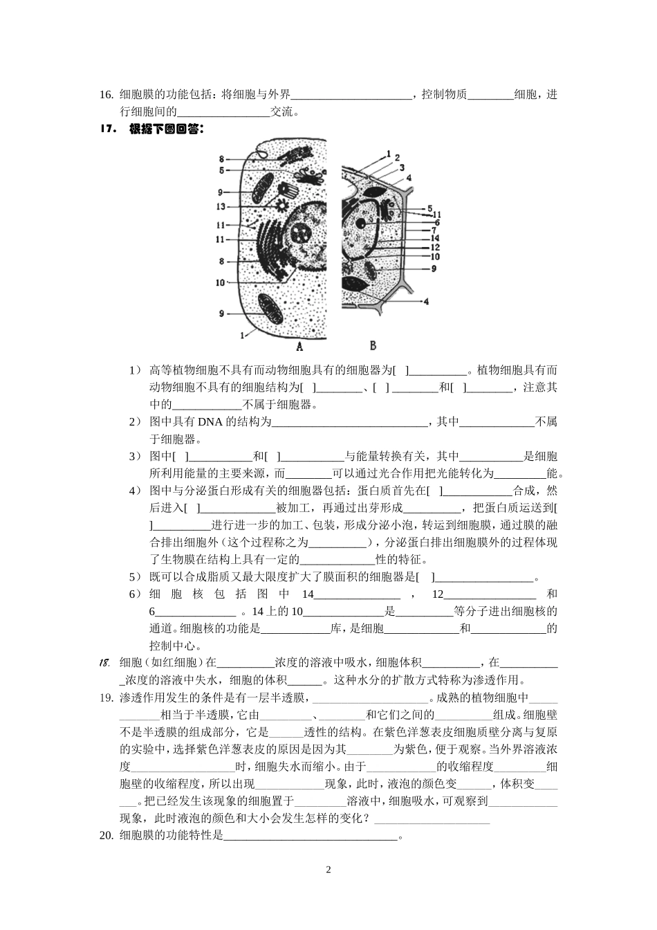 高考必会知识填空题_第2页