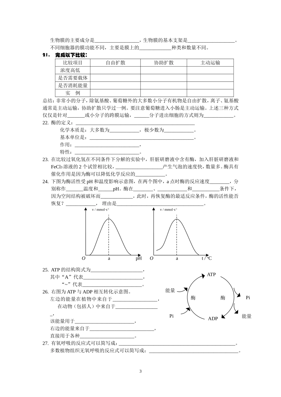 高考必会知识填空题_第3页