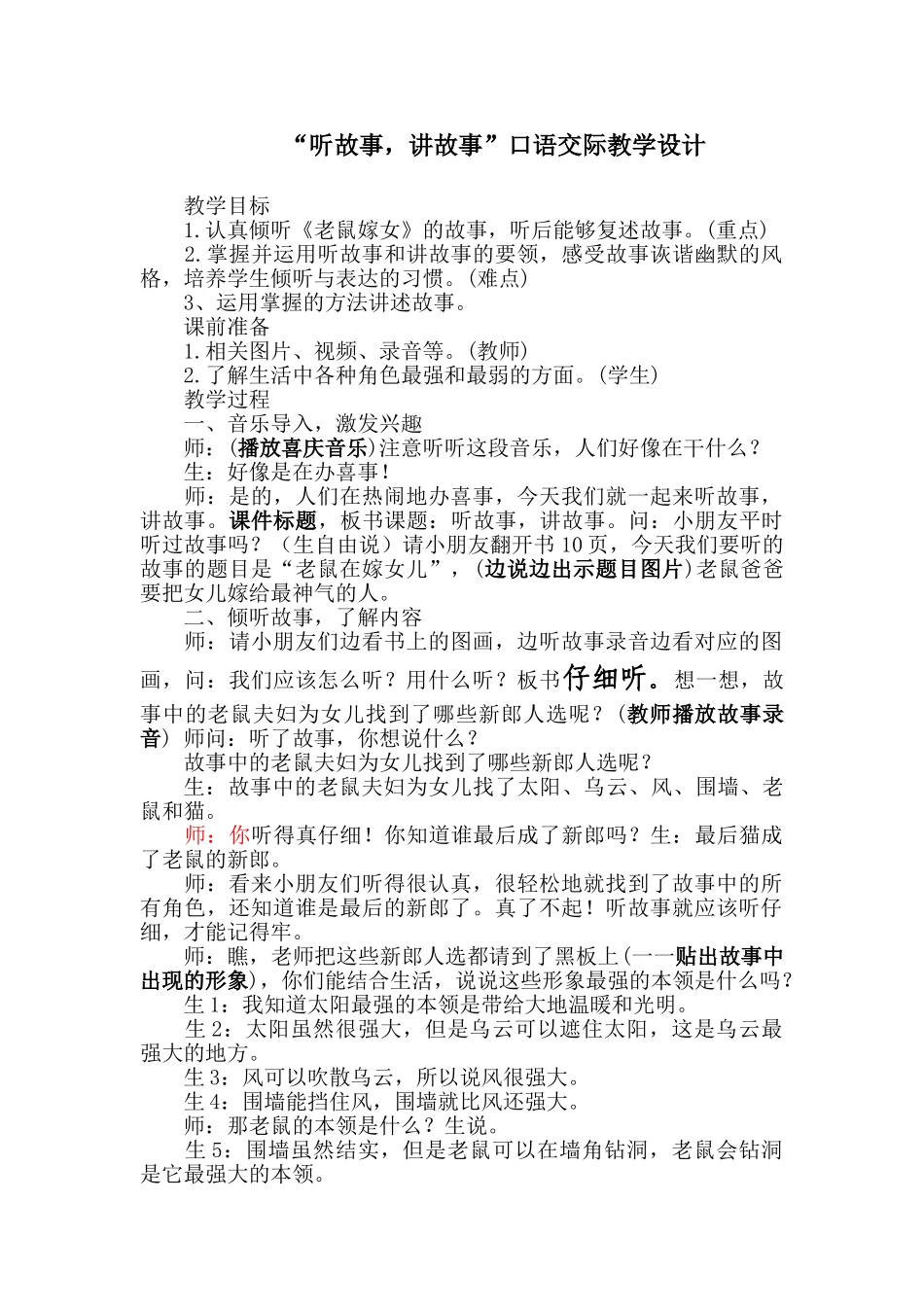 (部编)人教语文2011课标版一年级下册语文园地一口语交际教学设计_第1页