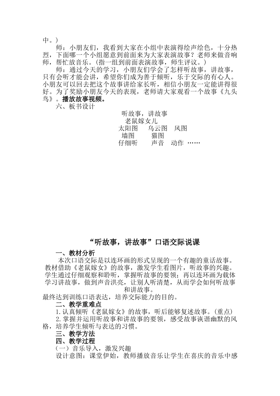 (部编)人教语文2011课标版一年级下册语文园地一口语交际教学设计_第3页
