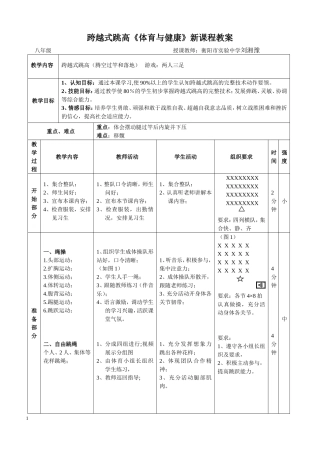 跨越式跳高教案