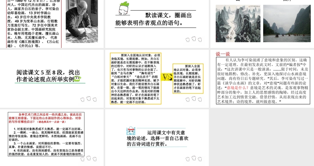 14山水画的意境