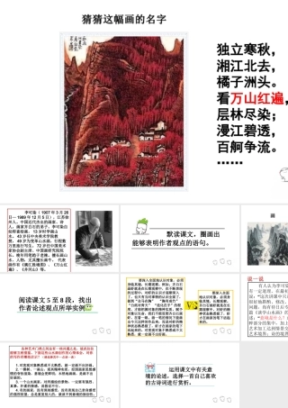 14山水画的意境