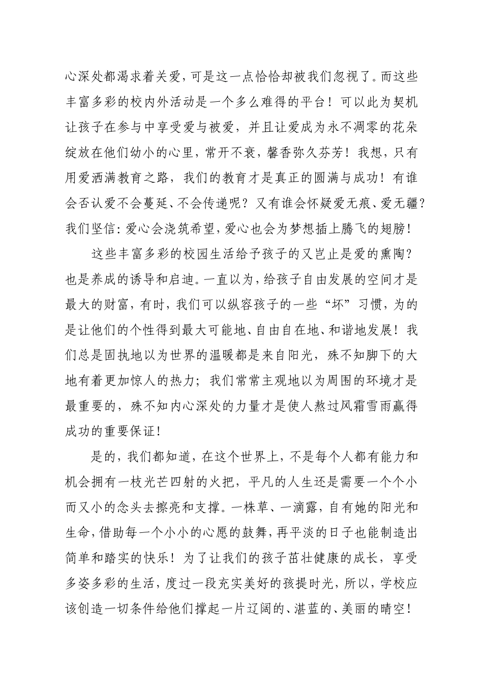 我为学校献一策家长_第2页