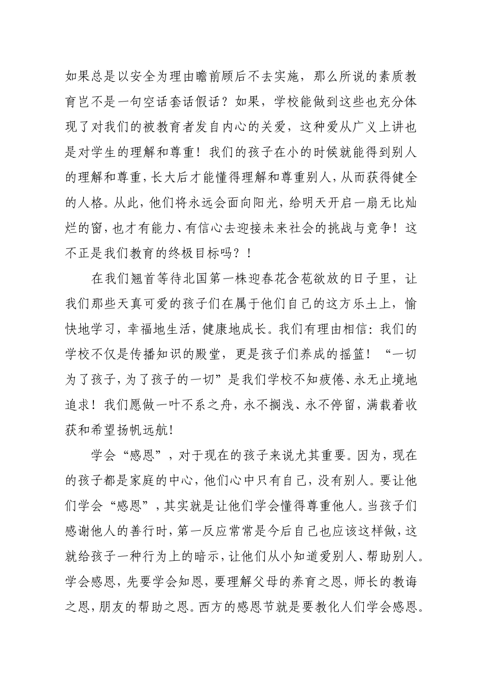 我为学校献一策家长_第3页