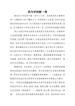 我为学校献一策家长