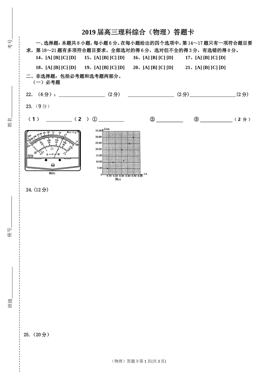 物理答题卡---副本_第1页