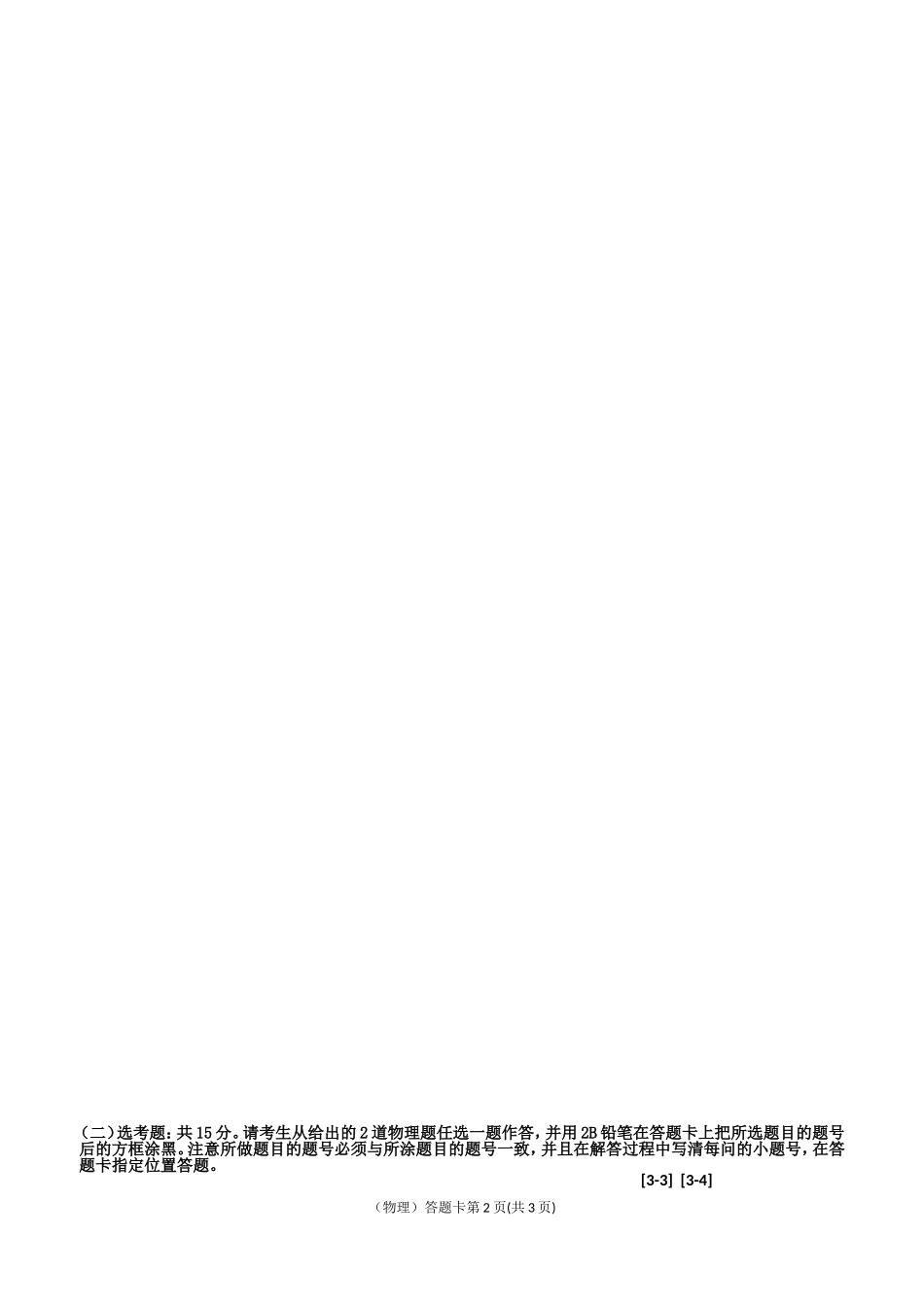 物理答题卡---副本_第2页