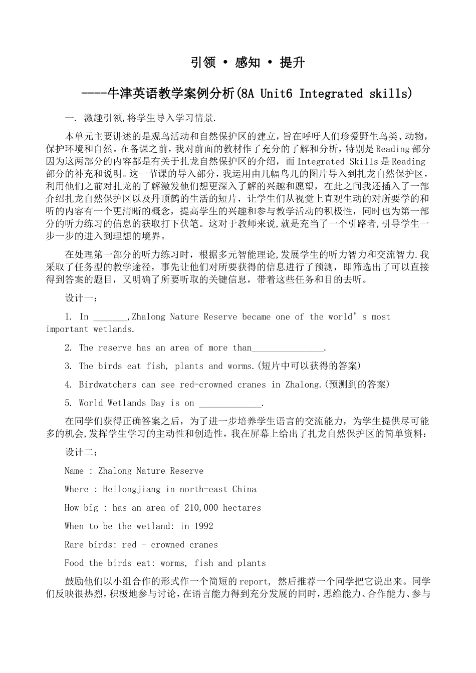 8AUnit6Integratedskills案例分析_第1页