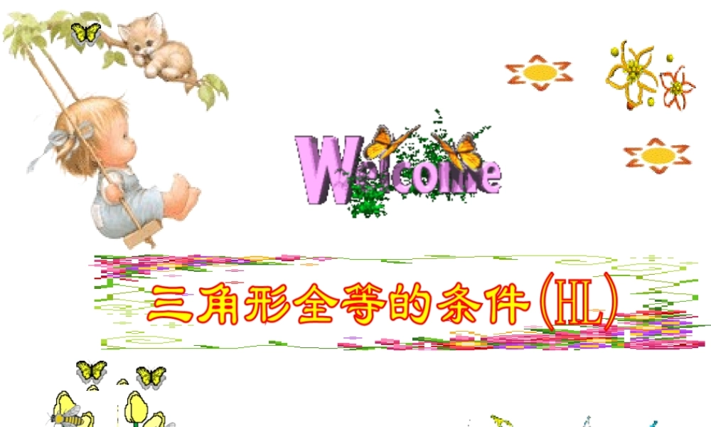 斜边直角边定理.ppt