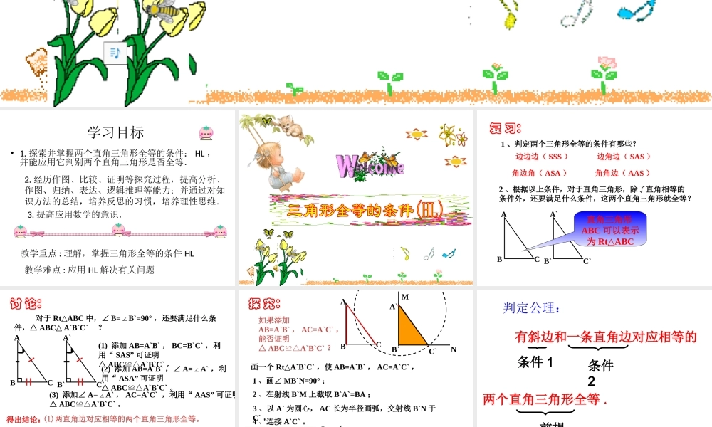 斜边直角边定理.ppt