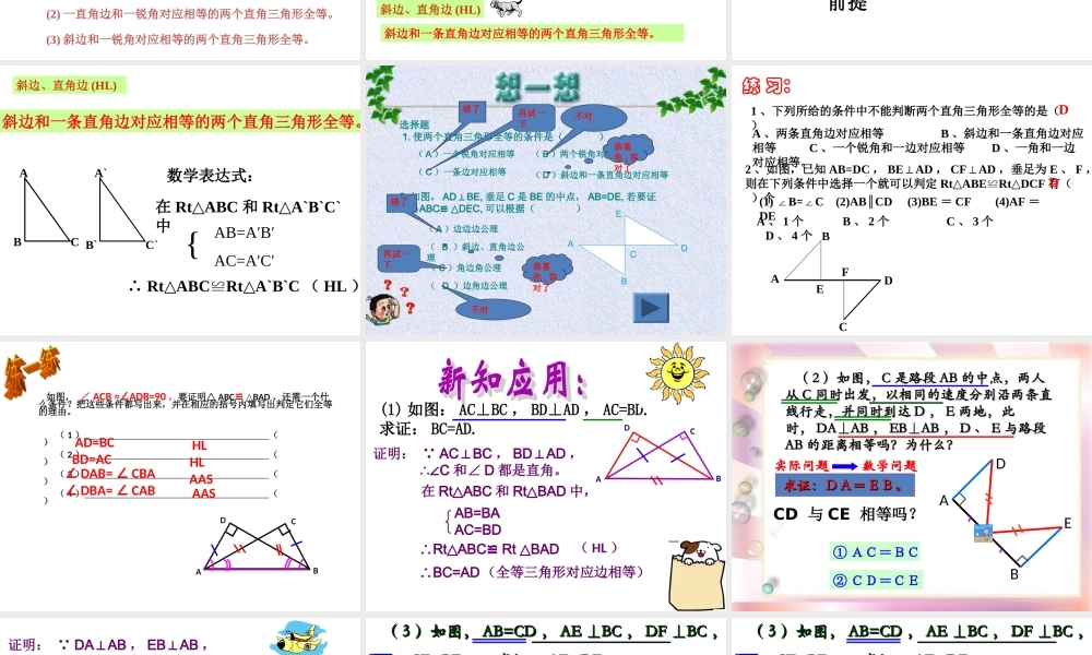 斜边直角边定理.ppt
