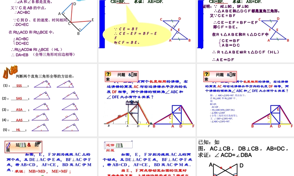 斜边直角边定理.ppt