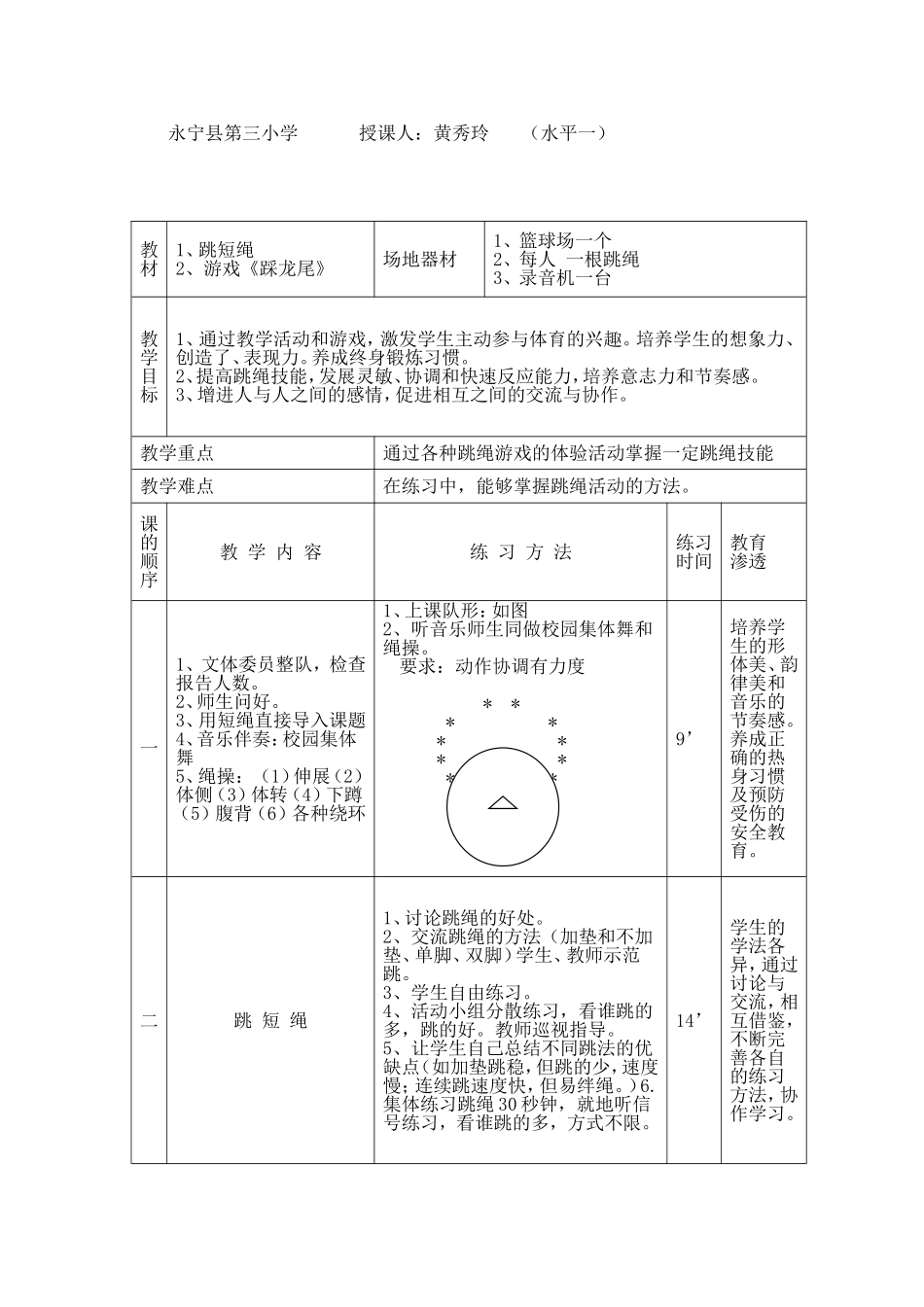 黄秀玲(跳绳教学设计)_第2页
