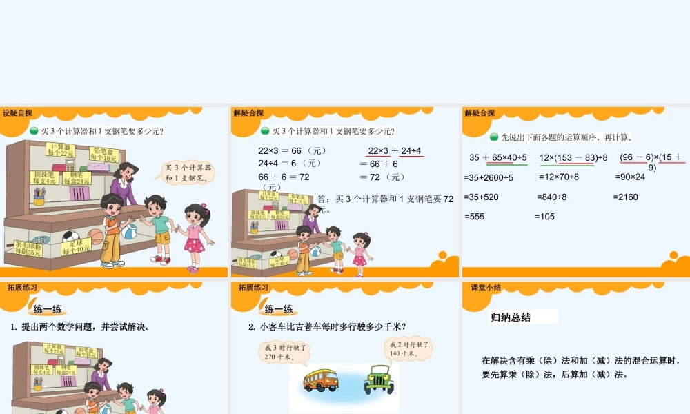 小学数学北师大2011课标版四年级买文具-(2)
