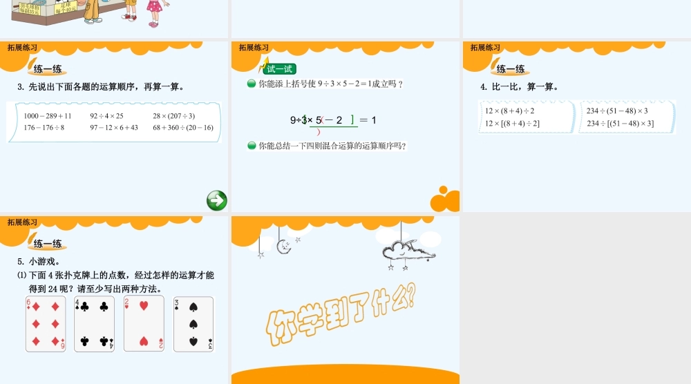 小学数学北师大2011课标版四年级买文具-(2)