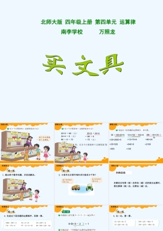 小学数学北师大2011课标版四年级买文具-(2)