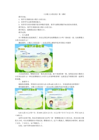 小数大小的比较