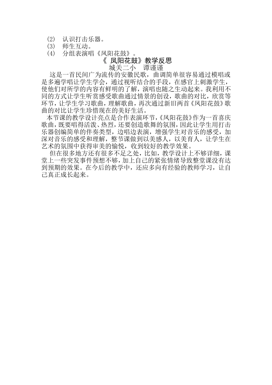 凤阳花鼓说课稿_第2页