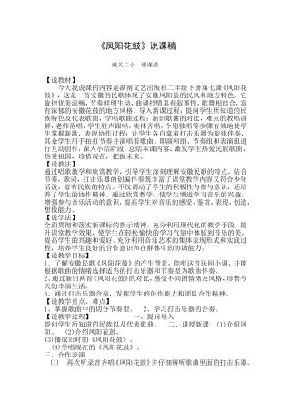 凤阳花鼓说课稿
