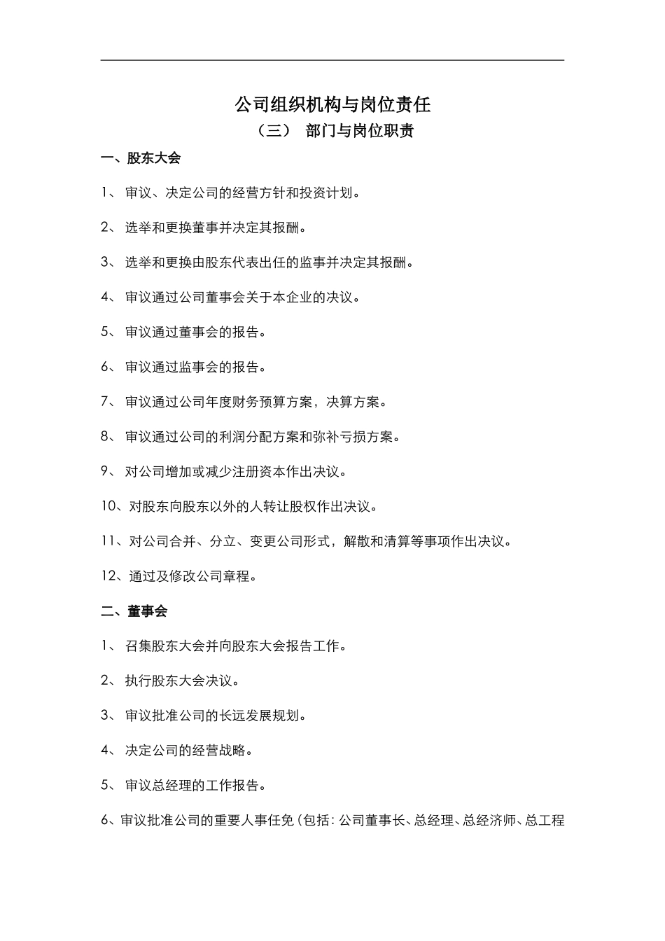 公司组织机构与岗位责任_第1页