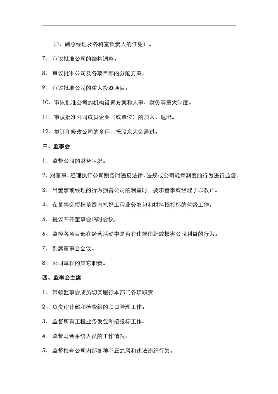 公司组织机构与岗位责任_第2页