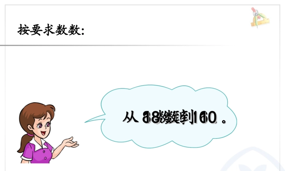 一年级数学第6单元—解决问题(数数策略)