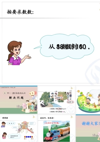 一年级数学第6单元—解决问题(数数策略)