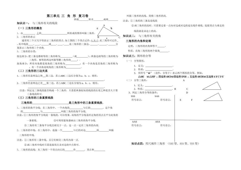 第三章-三角形-复习卷_第1页