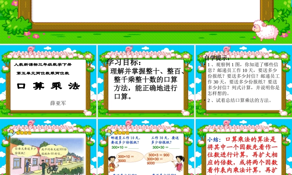 《口算乘法课件》