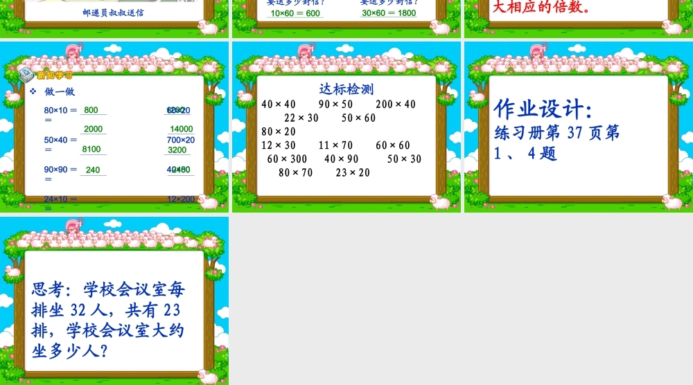 《口算乘法课件》