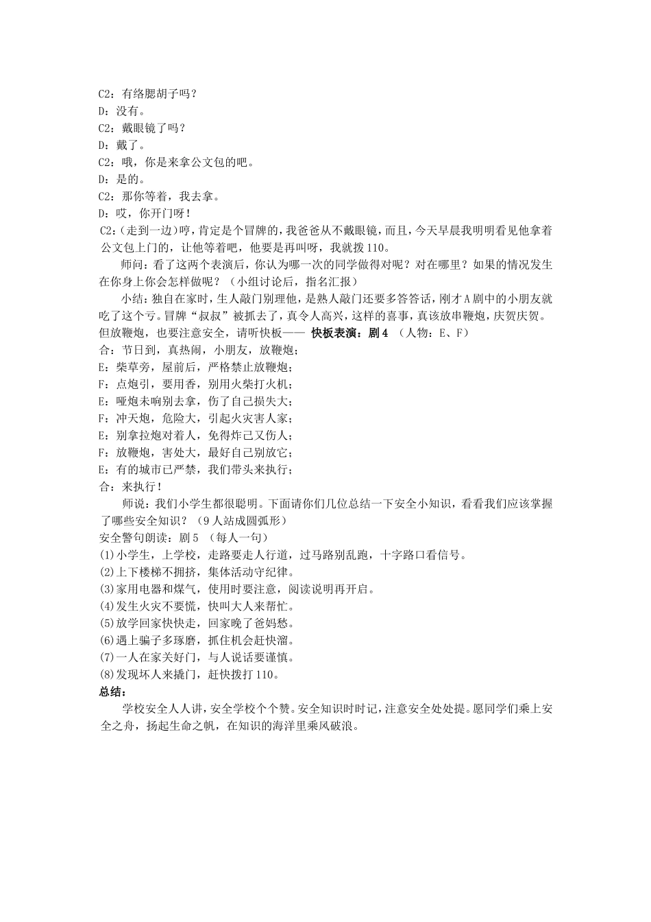 小学班队活动教案_第2页