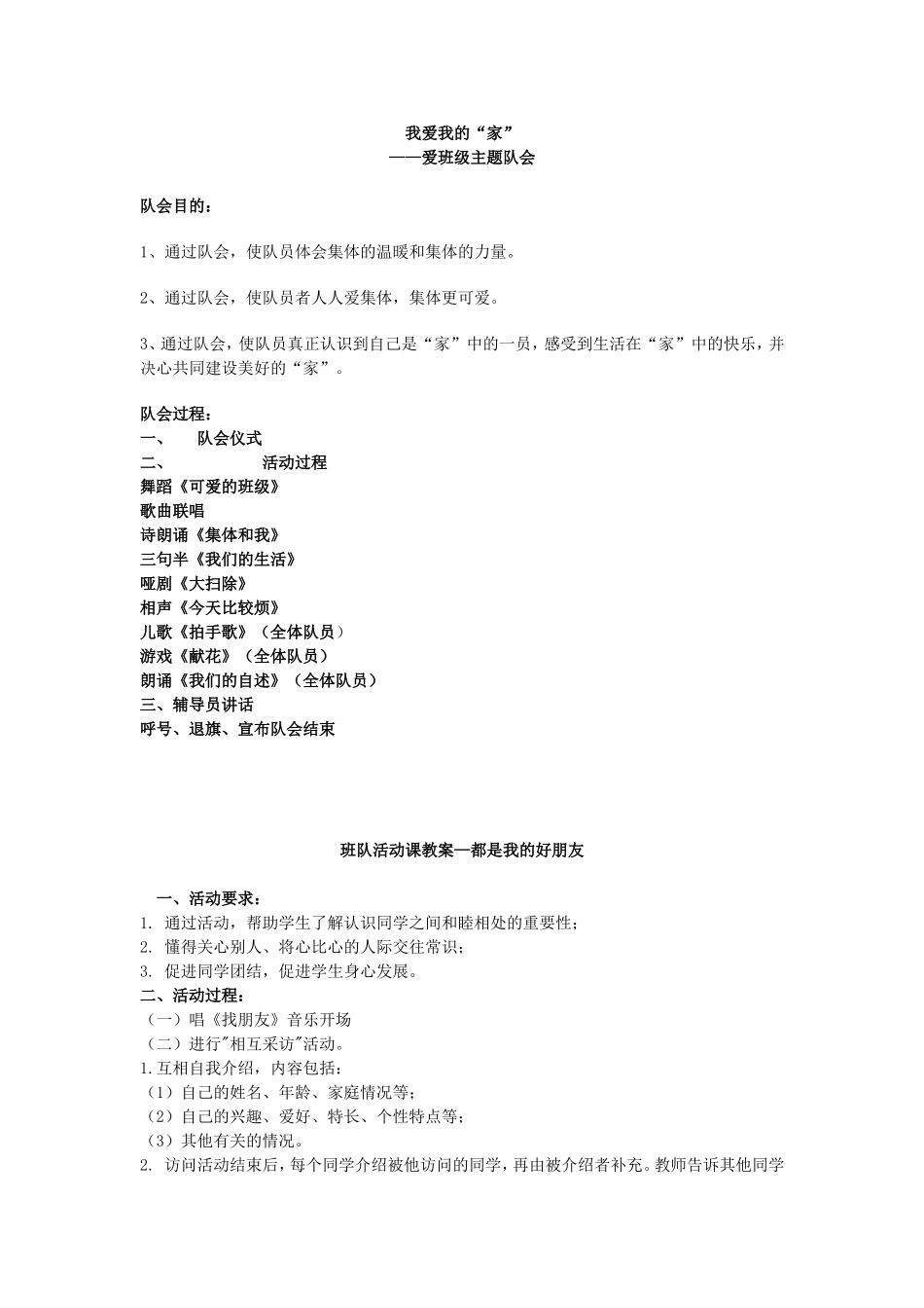 小学班队活动教案_第3页