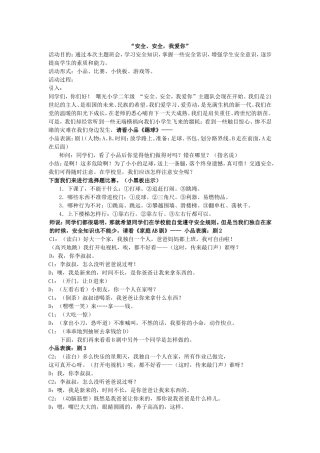 小学班队活动教案