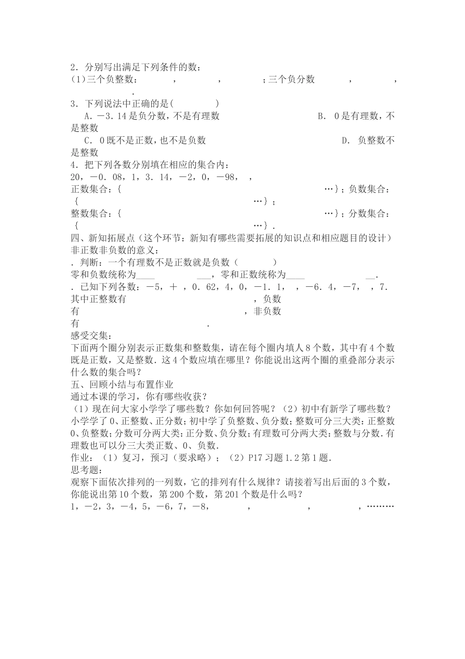 有理数课堂实录_第2页